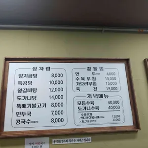 동남집 리뷰 사진