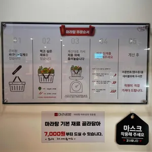 마라공방  리뷰 사진