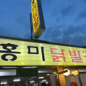 홍미닭발 리뷰 사진