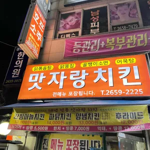 맛자랑치킨 리뷰 사진