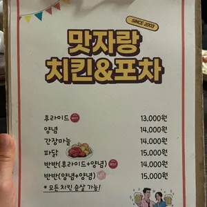 맛자랑치킨 리뷰 사진