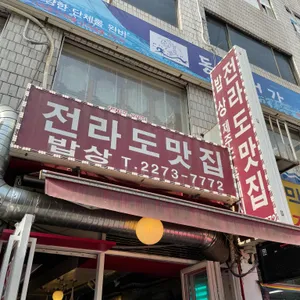 전라도맛집 리뷰 사진