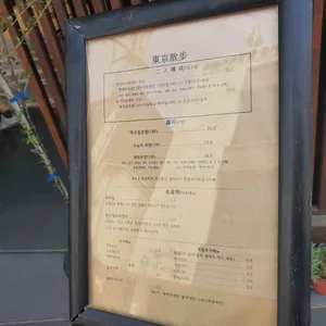 동경산보 리뷰 사진