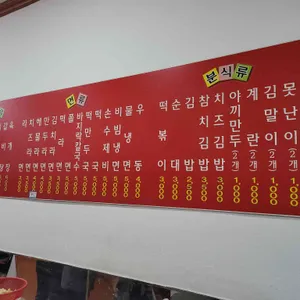 간이역분식 리뷰 사진