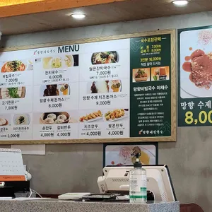 망향비빔국수 리뷰 사진