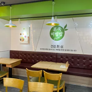 본죽&비빔밥cafe 리뷰 사진
