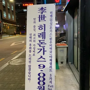 이세돈가스 리뷰 사진
