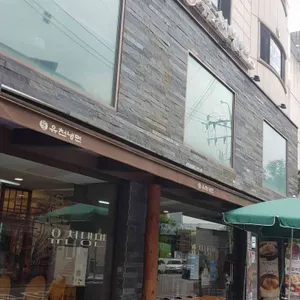 유천냉면 리뷰 사진