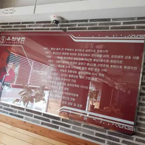 유천냉면 리뷰 사진