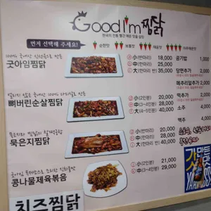 굿아임찜닭 리뷰 사진