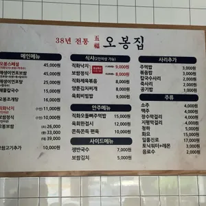 오봉집 리뷰 사진