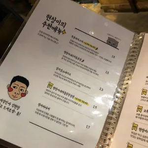 현창이네야한식당 리뷰 사진