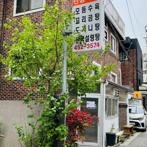 민정식당 리뷰 사진