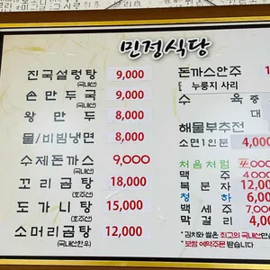 민정식당 리뷰 사진