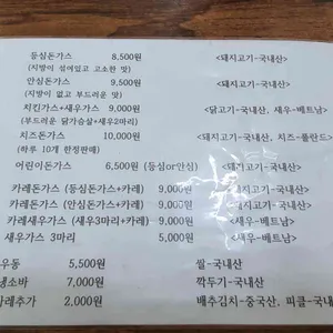 익산돈가스 리뷰 사진