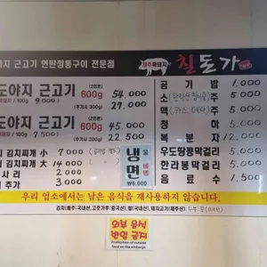 칠돈가 리뷰 사진