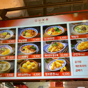 큐큐면관 리뷰 사진