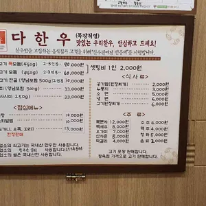 다한우정육식당 리뷰 사진