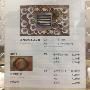 우리풍천장어 리뷰 사진