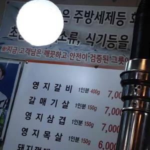 영지숯불갈비 리뷰 사진