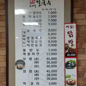 우리밀칼국수 리뷰 사진