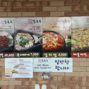 우리밀칼국수 리뷰 사진