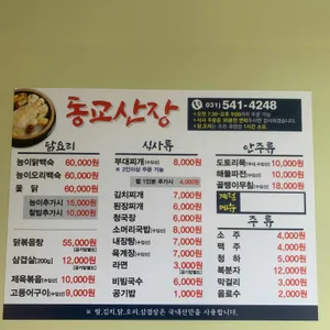 동교산장 리뷰 사진