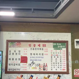 한꾼에 88 리뷰 사진