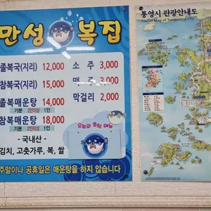 만성복집 리뷰 사진