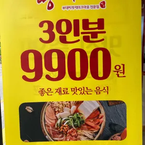 땅스부대찌개 사진