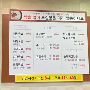 수영 돼지국밥 리뷰 사진