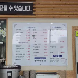 봉평메밀촌 리뷰 사진