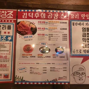 김덕후의 곱창조 리뷰 사진