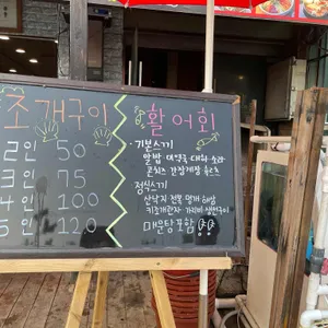 청해횟집 리뷰 사진