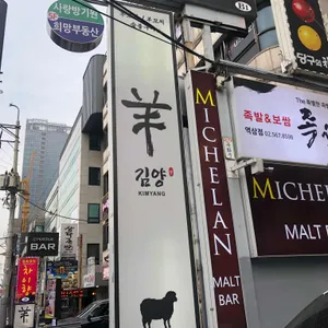김양 양꼬치 리뷰 사진