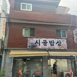 시골밥상 리뷰 사진