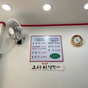 미스터신냉면 리뷰 사진