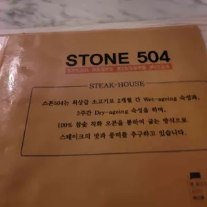 스톤504 스테이크하우스 리뷰 사진