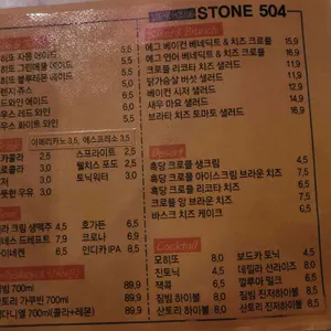 스톤504 스테이크하우스 리뷰 사진