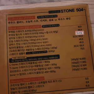 스톤504 스테이크하우스 리뷰 사진