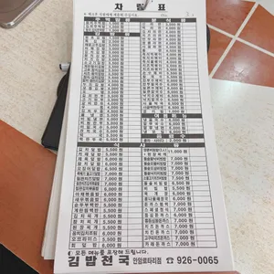 김밥천국 리뷰 사진