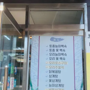 부연동백숙 리뷰 사진