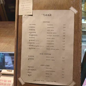 카페 티크 리뷰 사진