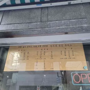 철수네 명품 수제돈까스 리뷰 사진