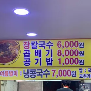 강릉장칼국수 리뷰 사진