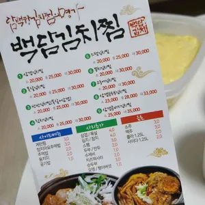 백담김치찜 리뷰 사진