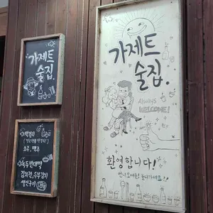가제트술집 리뷰 사진