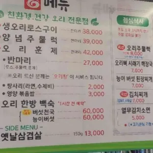 오리사냥 리뷰 사진