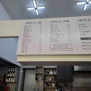 소풍가는날 리뷰 사진