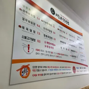 서울진우동덮밥 리뷰 사진